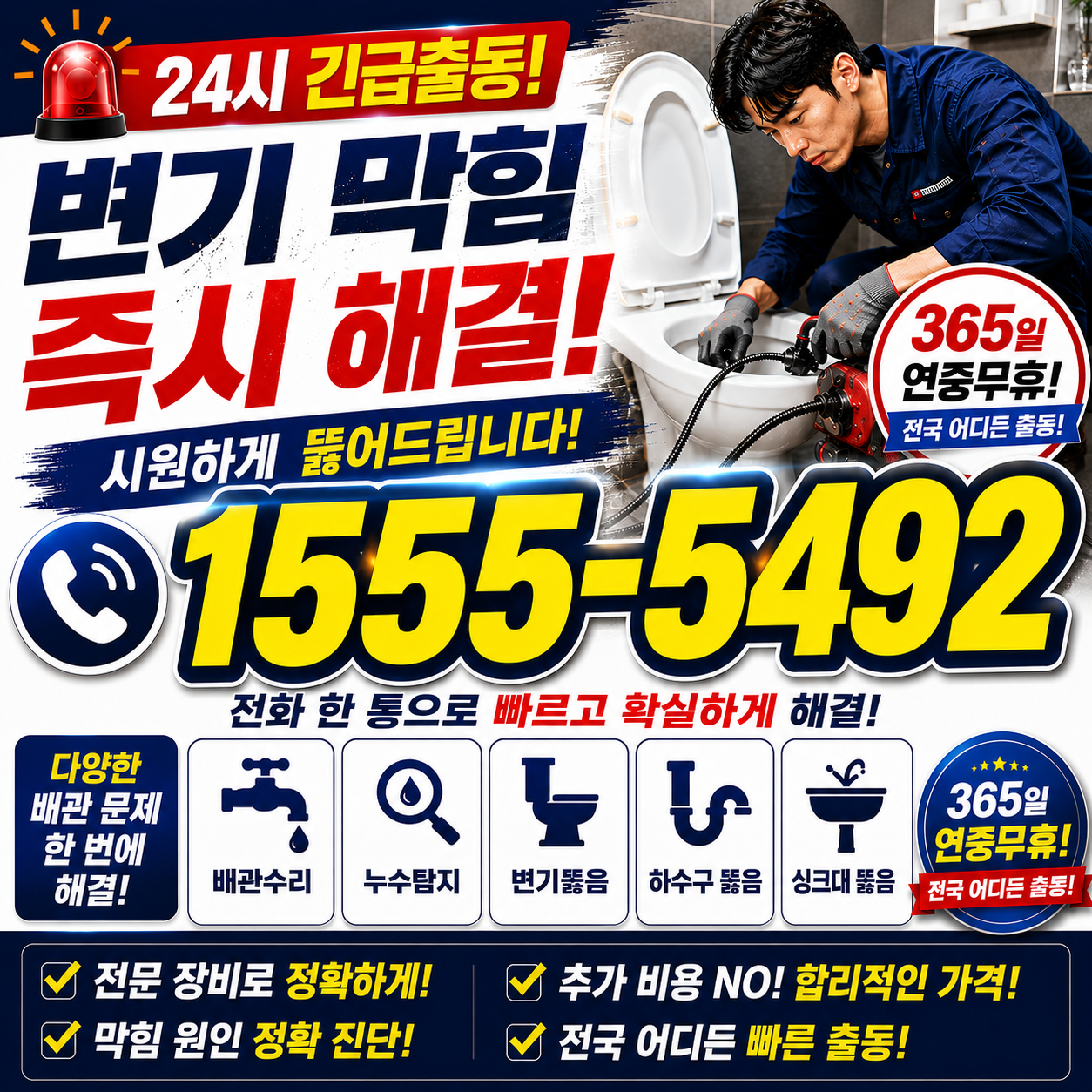 지행동 변기막힘 뚫는법 작업 현장 실시간 검증 사진