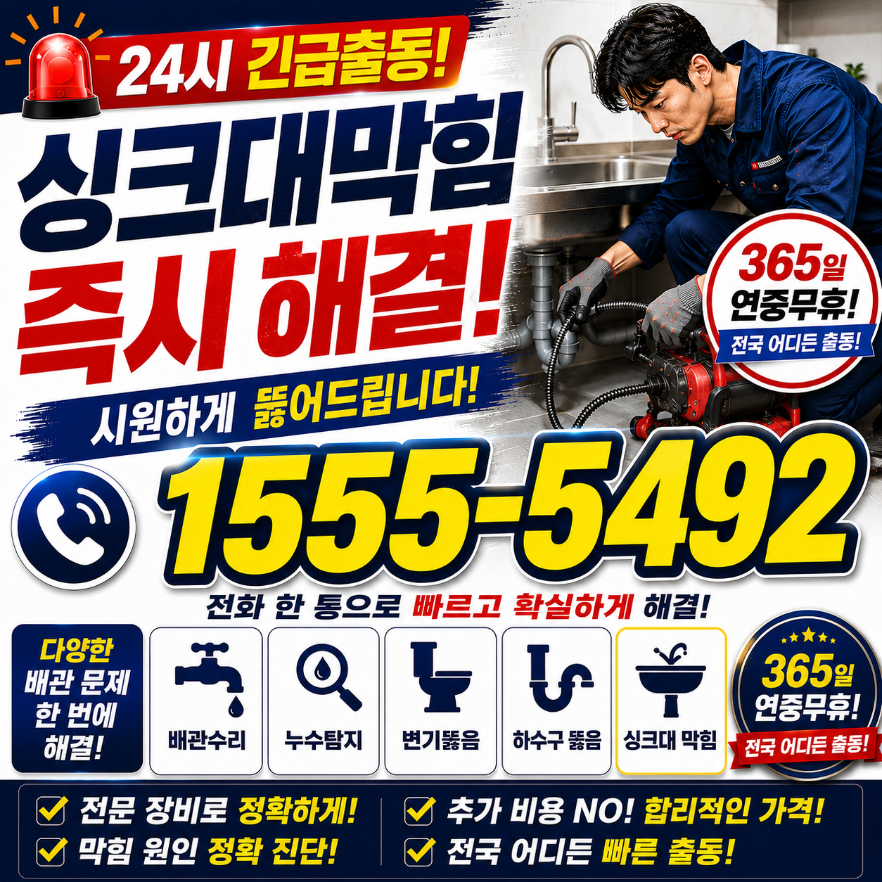 점동면 싱크대 하수구 막힘 작업 현장 실시간 검증 사진