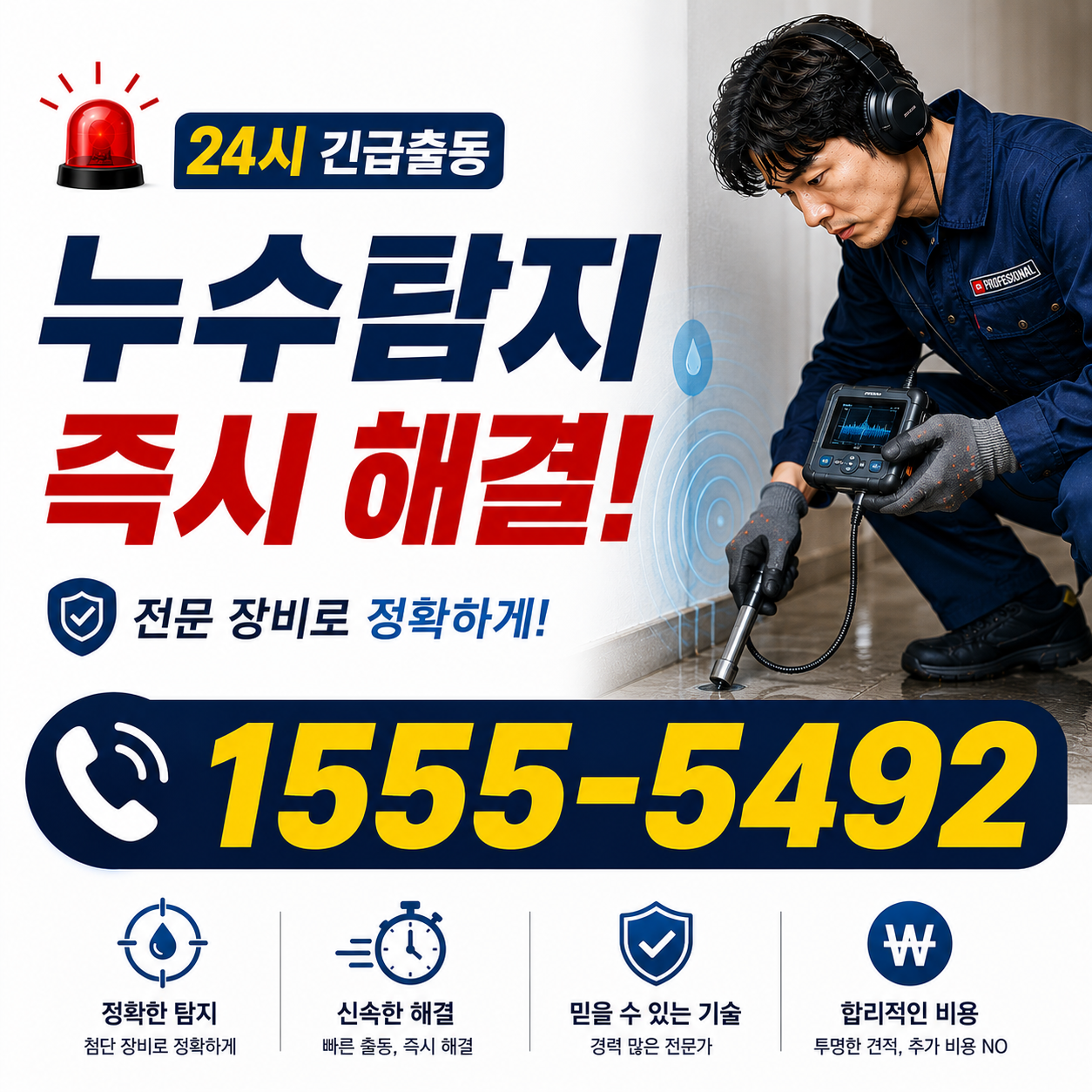 양평읍 하수구막힘 업체 작업 현장 실시간 검증 사진